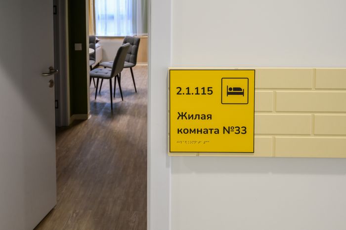 Социально-реабилитационный центр постинтернатного сопровождения для молодых слепоглухих инвалидов в Сергиевом Посаде