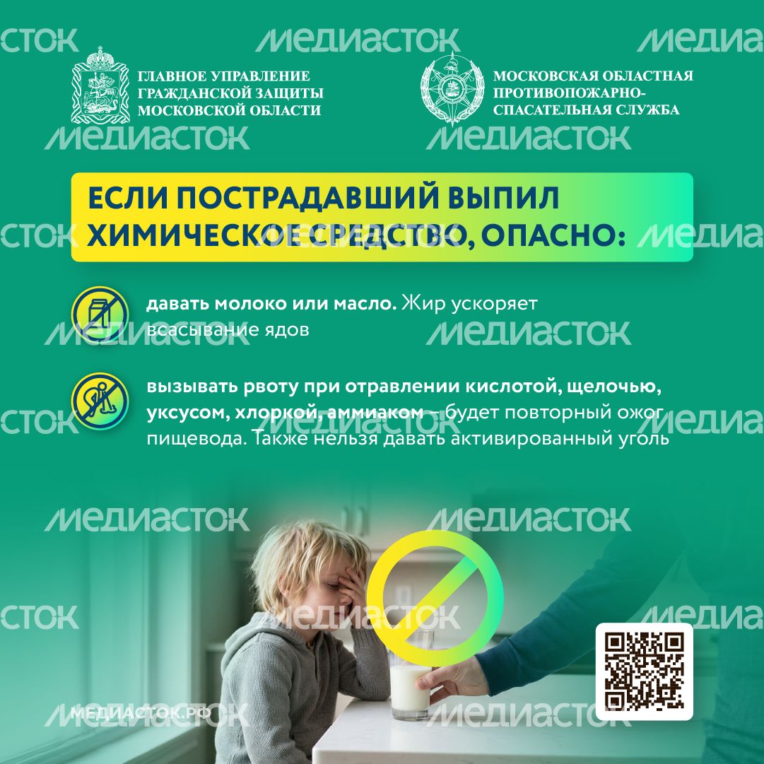 Что делать при отравлении бытовой химией квадрат 03
