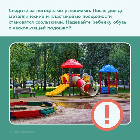 Безопасность на детских площадках квадрат 08