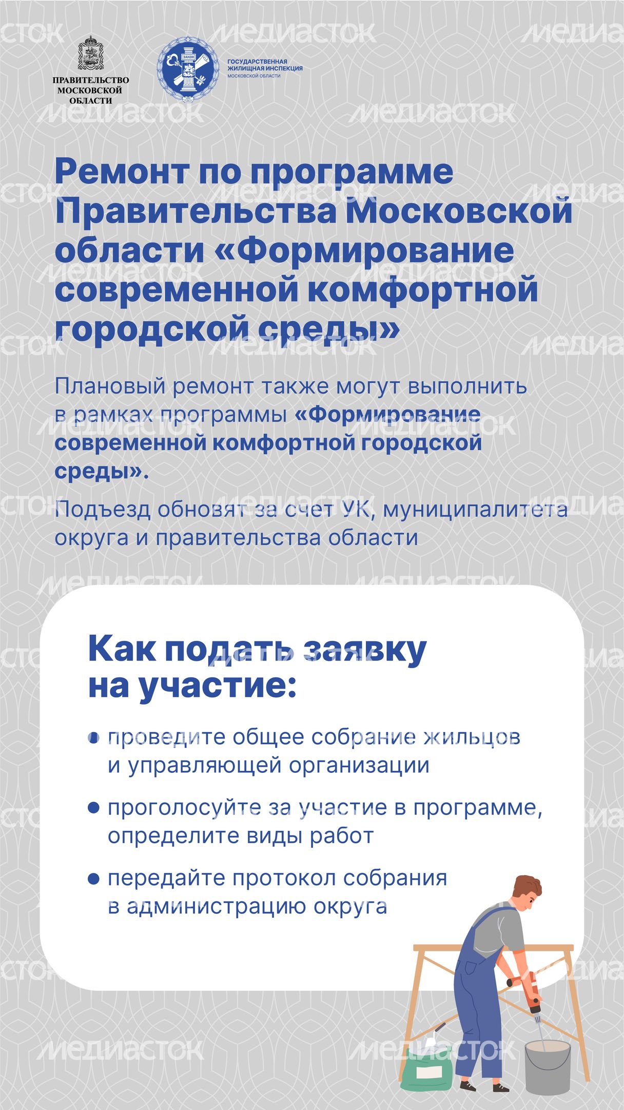 Вертикаль_Как инициировать ремонт подъезда-05.jpg