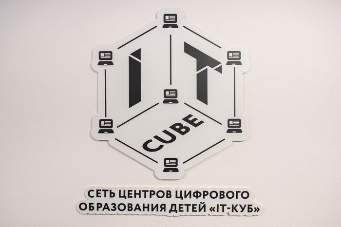 Центр цифрового образования детей «IT-куб» в Электростали
