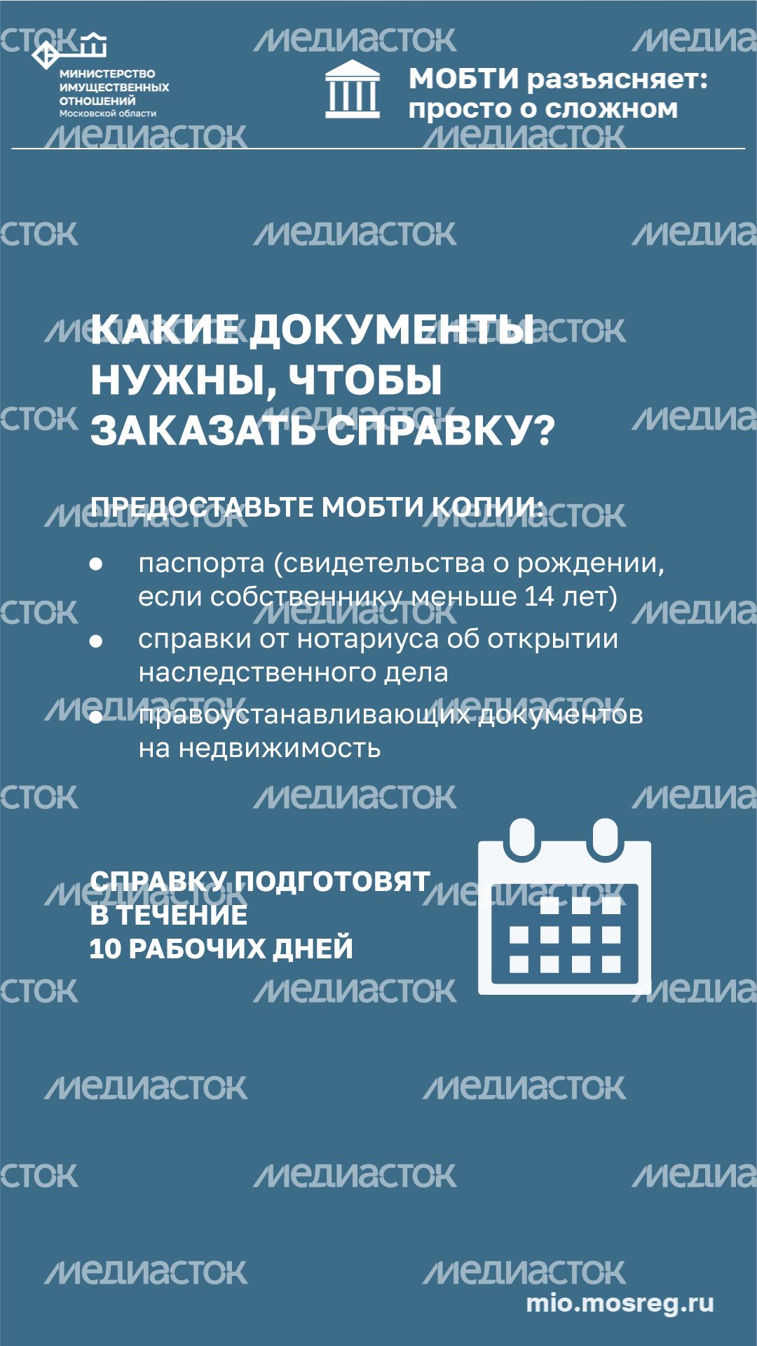 Рубрика МОБТИ Справка об инвентаризационной стоимости вертикаль (4).png