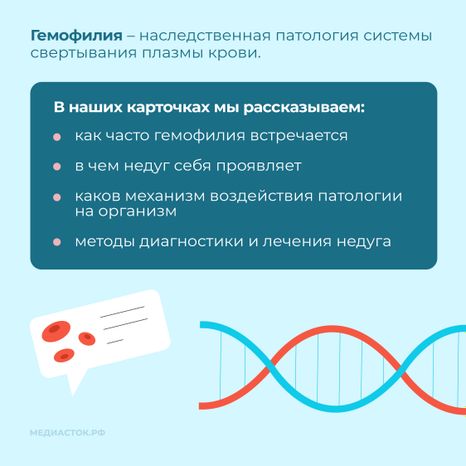 Гемофилия Квадрат 02