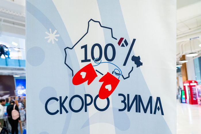 Выставка подмосковных товаров «Мой бизнес. Скоро зима. 100% Подмосковье»