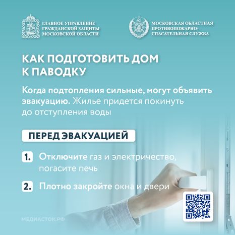 Правила поведения при подтоплении квадрат 04