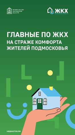 Фонд капитального ремонта МО вертикаль  (1)