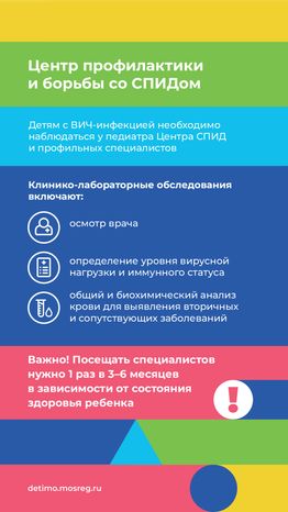 Права несовершеннолетних с ВИЧ-положительным статусом - вертикаль - 10.png