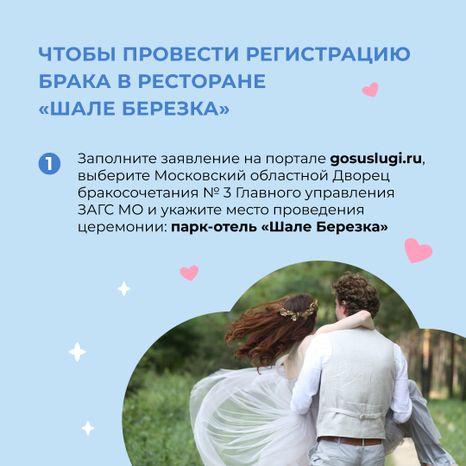 загс-шале-березка-квадрат-06.jpg