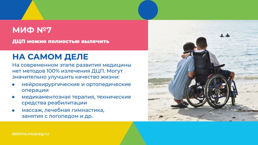 ДЦП_Горизонталь-10.jpg