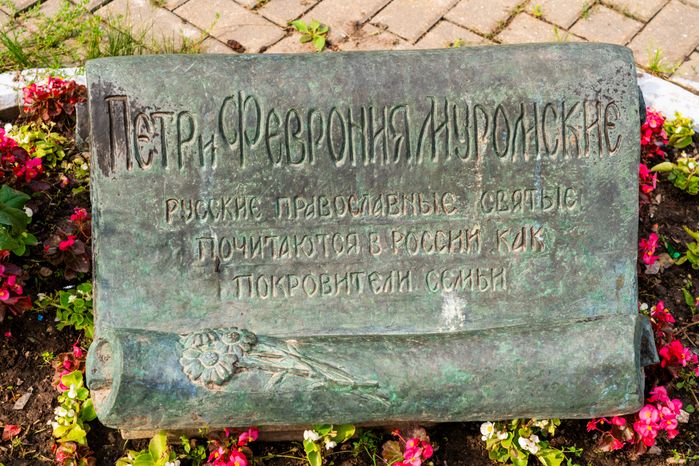Памятник Петру и Февронии Муромским в Подольске