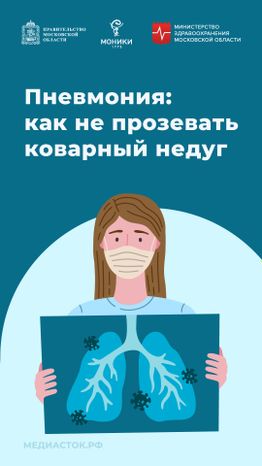 Пневмония вертикаль 01
