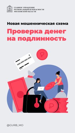 Проверка денег на подлинность-2024_Вертикаль-01
