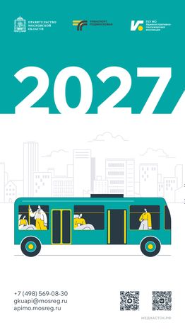 Календарь 2027 Вертикаль 01