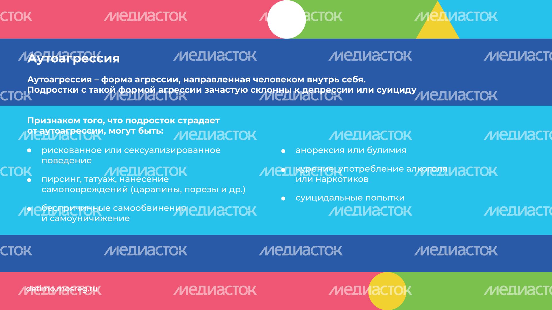 Детская агрессия горизонталь (7).png