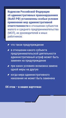 Замена административного штрафа на предупреждение - вертикаль-02