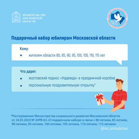 правовой марафон для пенсионеров. Новые льготы МО-2-квадрат-08.jpg