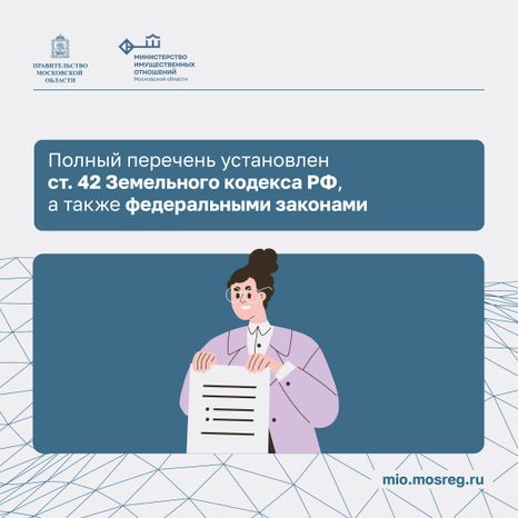 Что обязан делать собственник земельного участка_ квадрат 08