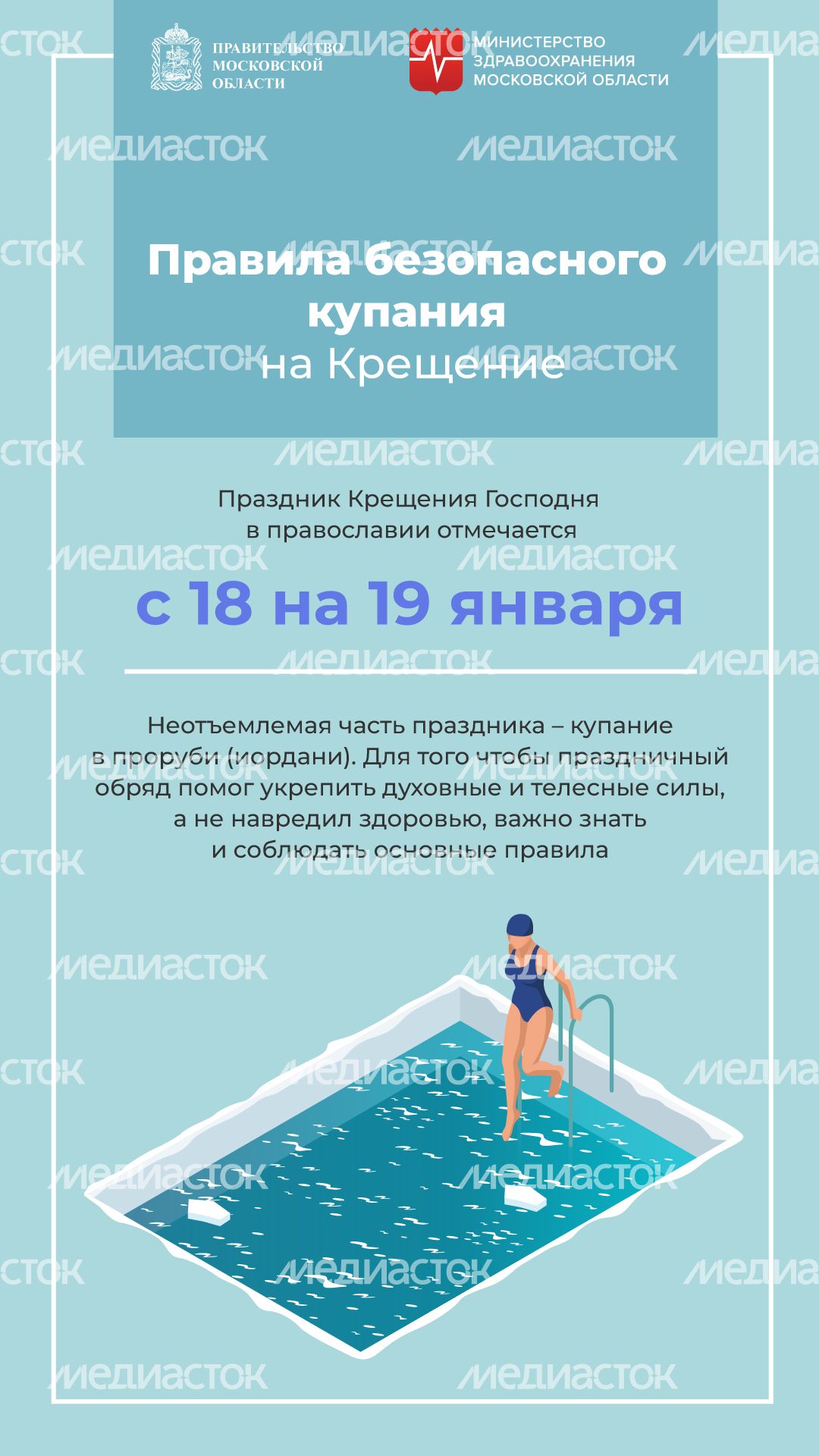 Минздрав-крещение-вертикаль_01