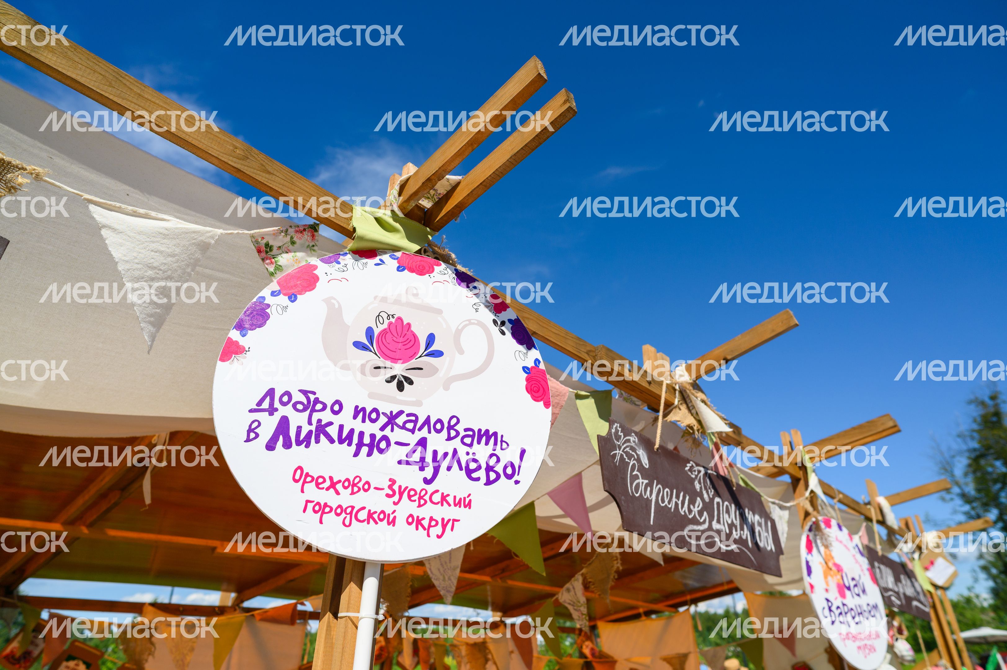 Гастрономический фестиваль «Вар-Варенье» в Ликино-Дулево Гастрономический фестиваль «Вар-Варенье» в Ликино-Дулево