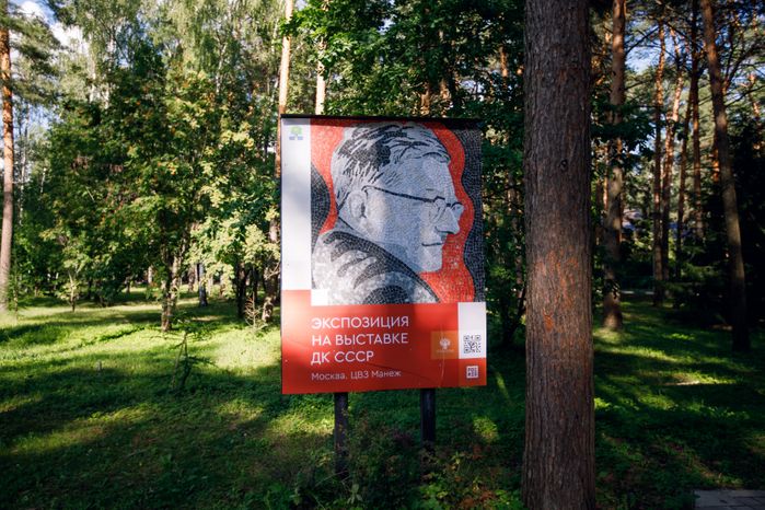 Дубна. Мозаики Нади Леже