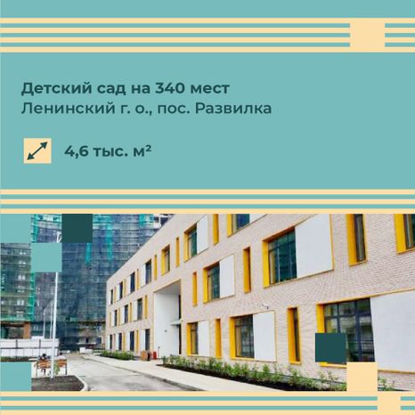 Квадрат_Детские сады_05-100.jpg