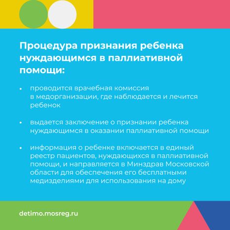 паллиативная-помощь-детям-квадрат-04