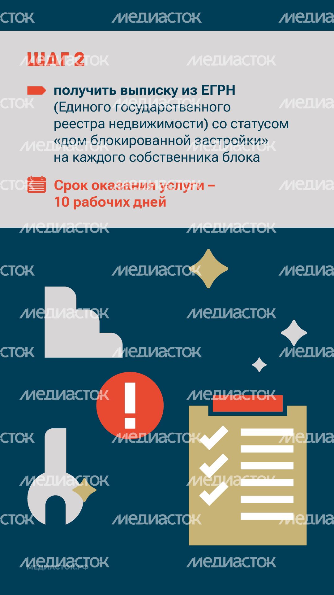 Измените статус вашего дома вертикаль 04 Измените статус вашего дома вертикаль 04
