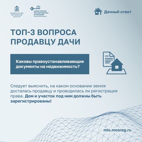 Дачный ответ. Вопросы продавцу дачи