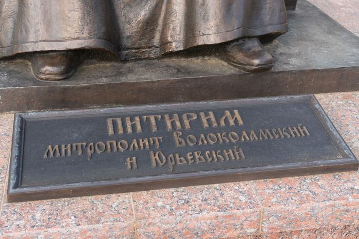 Памятник Митрополиту Питириму