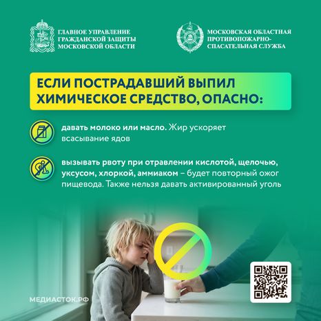 Что делать при отравлении бытовой химией квадрат 03