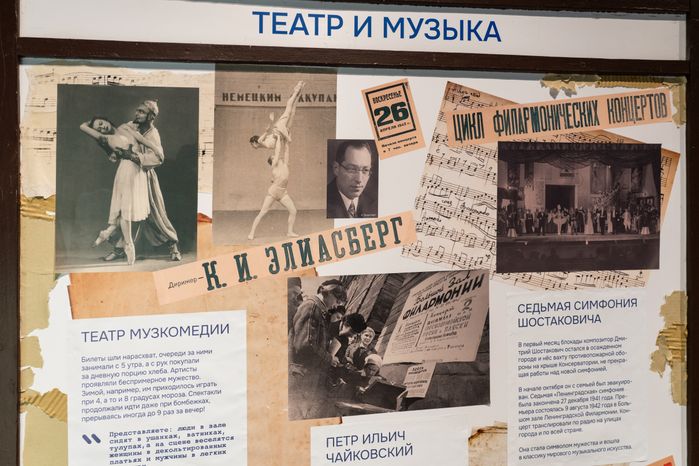 Выставка о блокаде Ленинграда «900 дней жизни» в музее Зои Космодемьянской