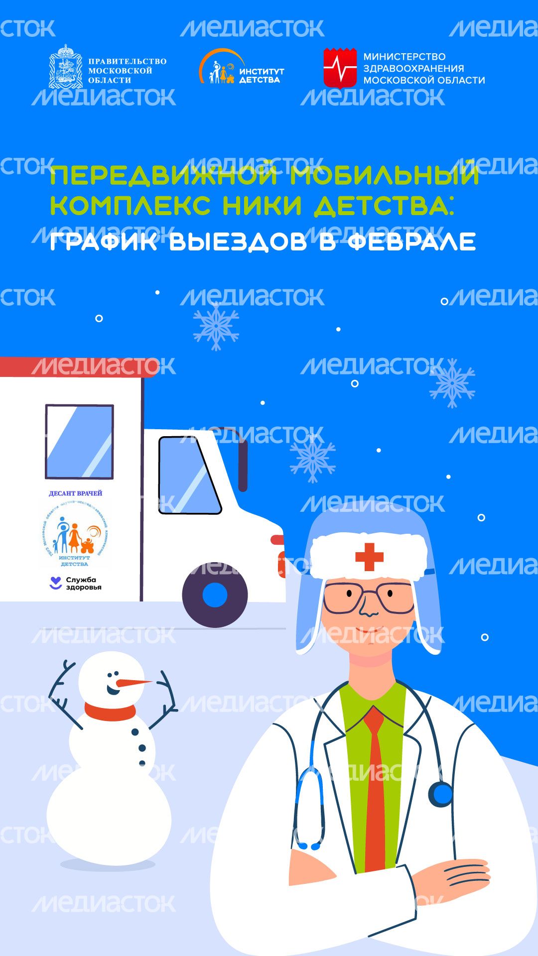 Передвижной-мобильный-комплекс-вертикаль-01