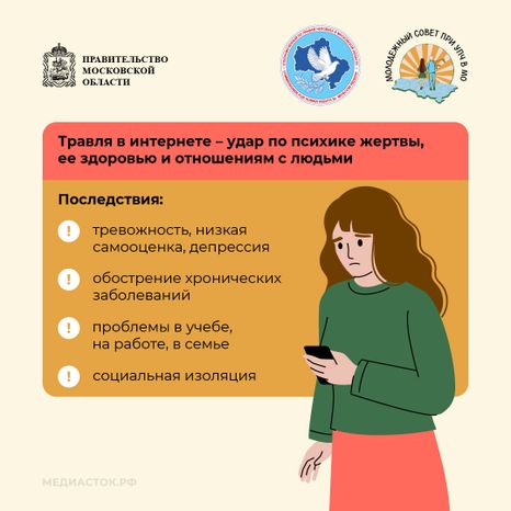 Как защититься от травли квадрат 06