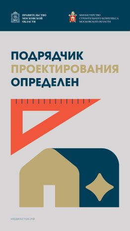 Обложка Подрядчик проектирования определен Вертикаль 01