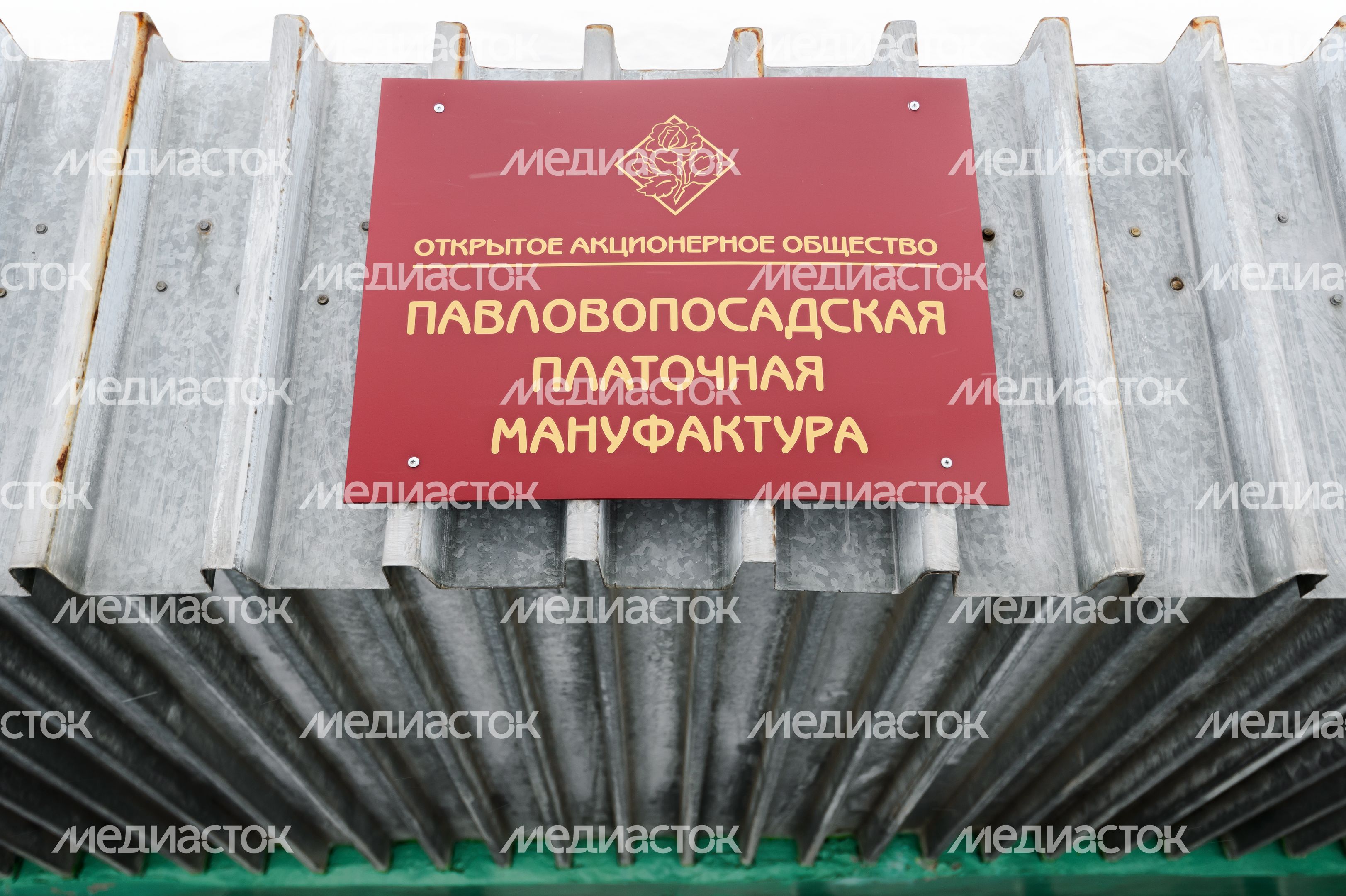 Павловопосадская платочная мануфактура