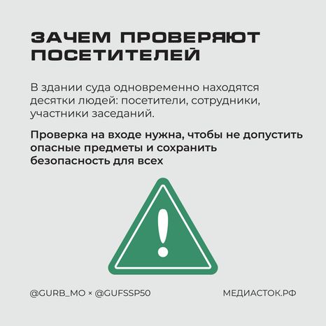Что нельзя брать с собой в суд Квадрат 02
