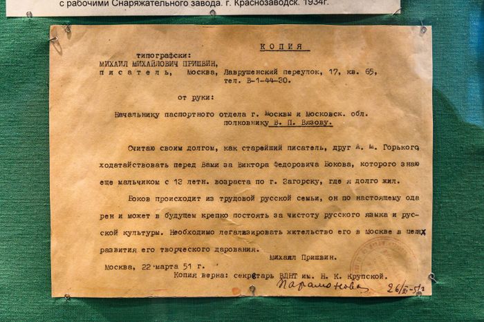 Сергиево-Посадский округ. Дом-музей поэта В.Ф. Бокова в деревне Язвицы