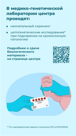 Медико-генетический центр МОНИКИ - вертикаль-07
