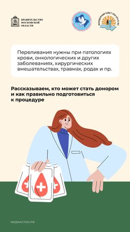 Как стать донором крови вертикаль 02