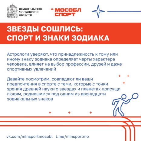 Гороскоп_спорт-27.jpg