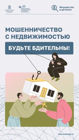 Мошенничество с недвижимостью вертикаль 01