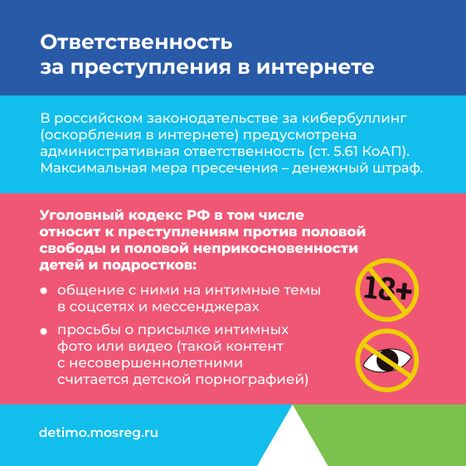 Какие опасности могут подстерегать детей и подростков в сети «Интернет» квадрат 09