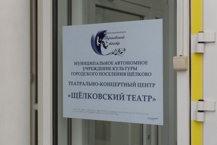 Щелковский театр. Театральная весна
