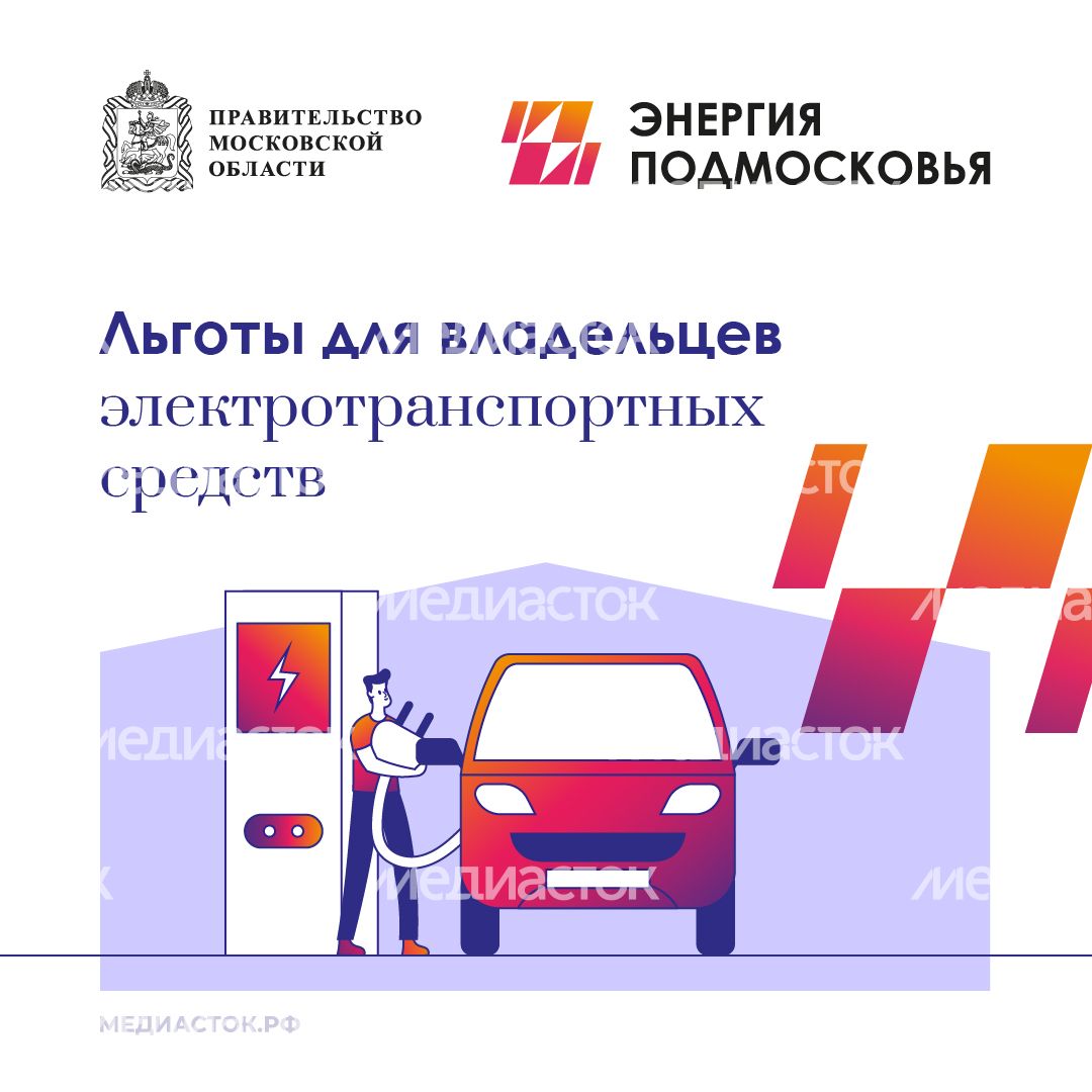 Льготы для владельцев электромобилей квадрат 01 Льготы для владельцев электромобилей квадрат 01