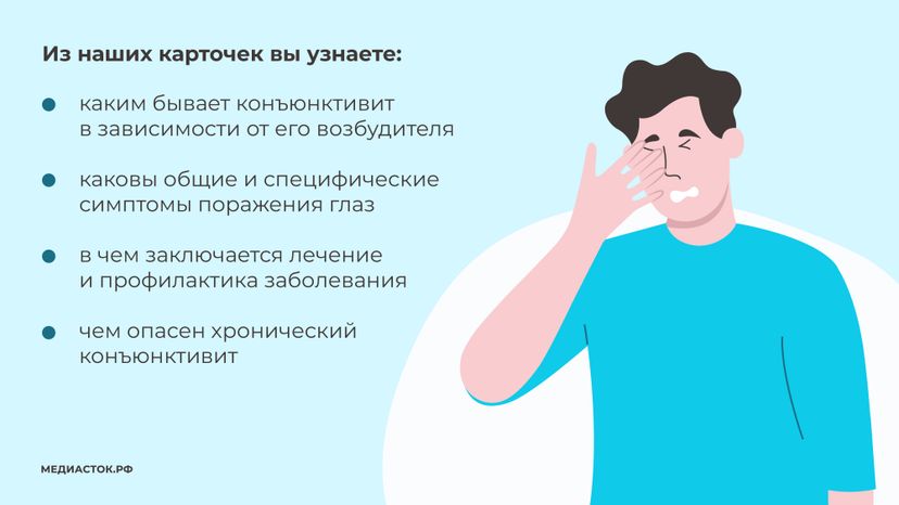 Конъюнктивит горизонталь 03