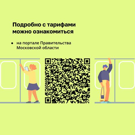 Тарифы на общественный транспорт (автобусы, трамваи ...)