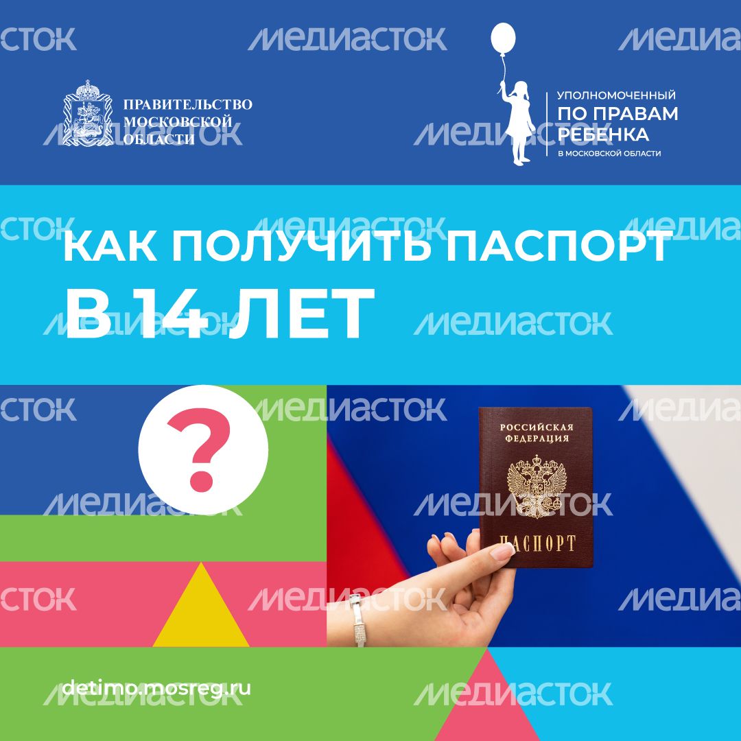 как-получить-паспорт-в-14-лет-квадрат-01