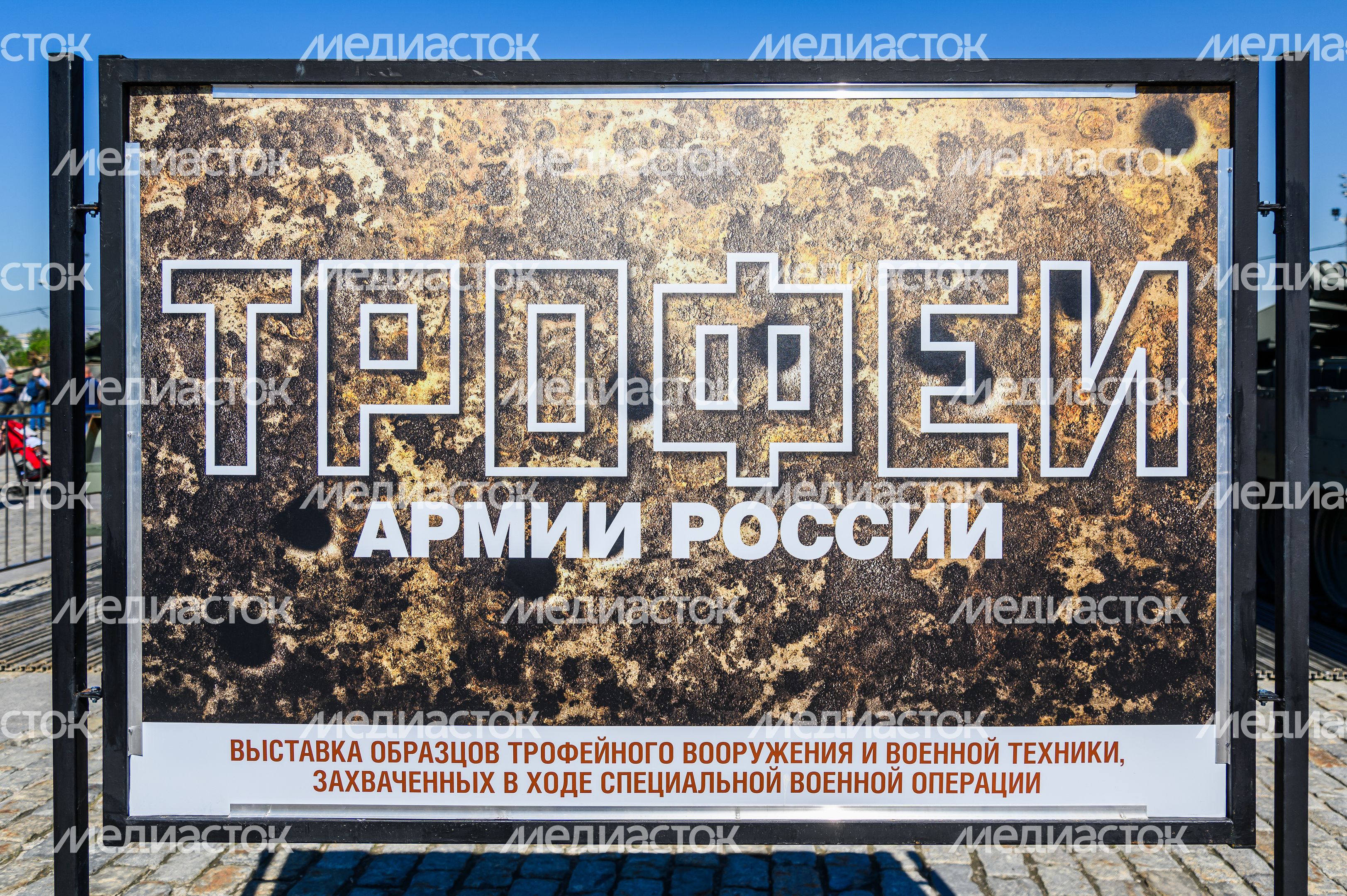 Выставка вооружения в Парке Победы, посвященная СВО