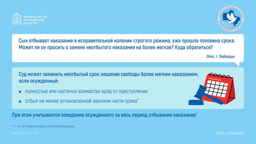 Могут ли заменить наказание за преступление горизонталь 01