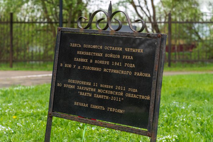 Перезахоронение останков советских солдат на территории Ленино-Снегиревского военно-мемориального комплекса